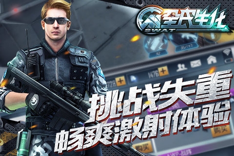 全民生化 v1.3.1 安卓版图2