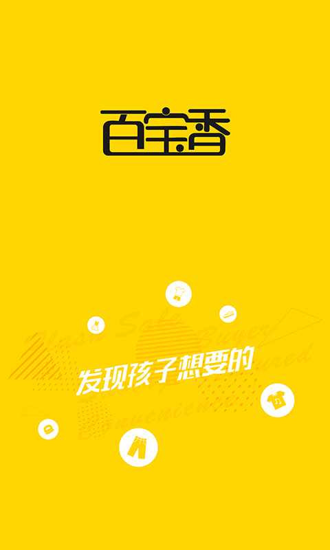 百宝香 v5.6.1 安卓版图4