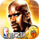 NBA梦之队2下载