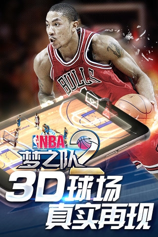 NBA梦之队2九游版 v1.1 安卓版图1