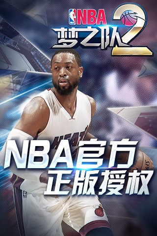 NBA梦之队2九游版 v1.1 安卓版图2