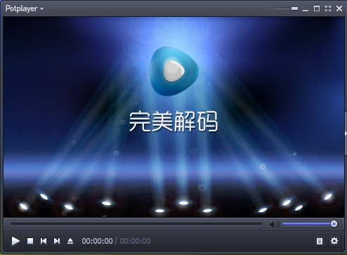 万能完美解码 2015.06.03 官方免费版图1