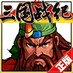 三国战纪online