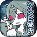 丧尸男友游戏