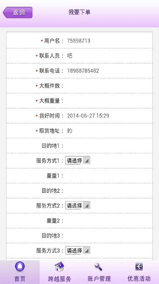 跨越速运手机版 V6.09 官方版图3