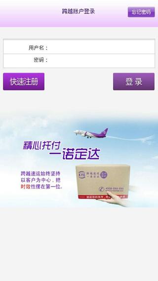 跨越速运手机版 V6.09 官方版图4