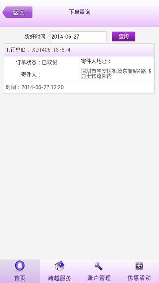 跨越速运手机版 V6.09 官方版图2