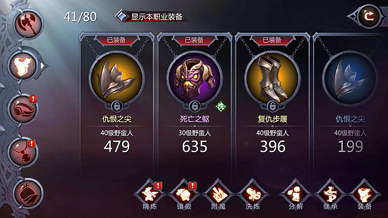 暗黑血统 v1.2 电脑版图1