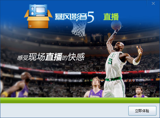 暴风影音2013官方版 5.54.1029.1111 绿色免费版图1