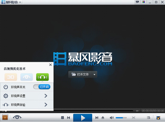 暴风影音2013官方版 5.54.1029.1111 绿色免费版图2