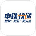 中铁快递
