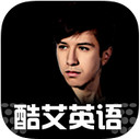 酷艾英语app