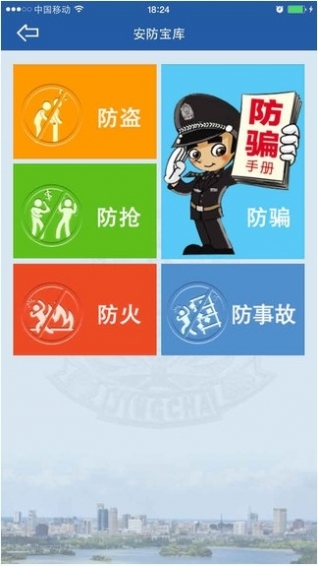 嘉兴公安 v1.1.18 安卓版图1