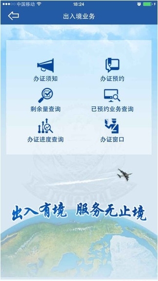 嘉兴公安 v1.1.18 安卓版图2