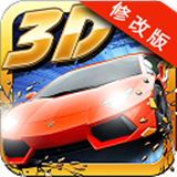 3D车神手游