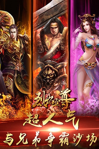 烈焰至尊下载 v0.0.0.1437 安卓版图1