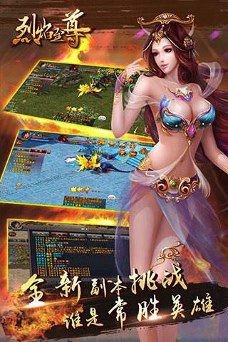 烈焰至尊下载 v0.0.0.1437 安卓版图2