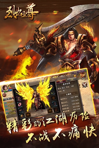 烈焰至尊下载 v0.0.0.1437 安卓版图3