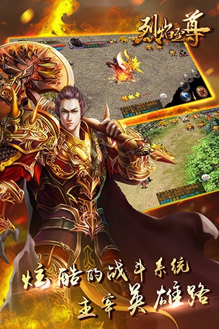 烈焰至尊下载 v0.0.0.1437 安卓版图4