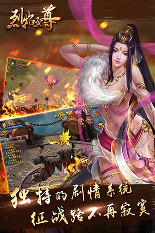 烈焰至尊下载 v0.0.0.1437 安卓版图5