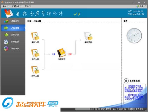 长邦仓库管理软件下载 v3.5 免费版图1