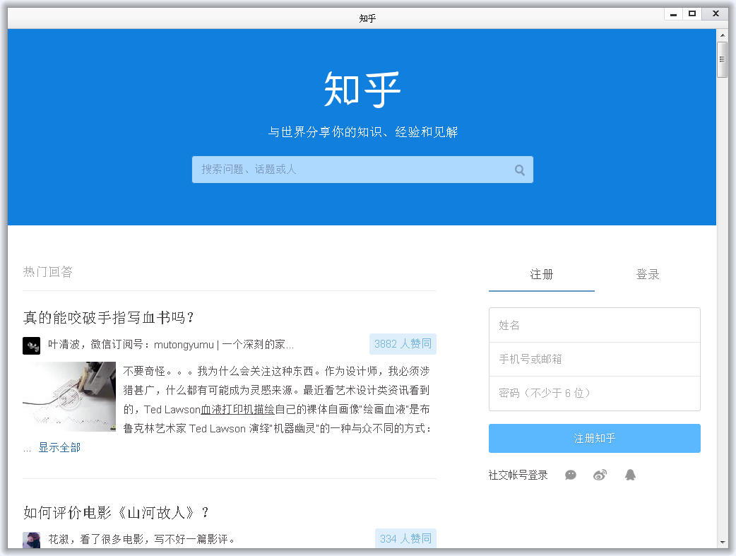 知乎客户端 v3 布布版图1