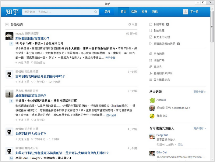 知乎客户端 v3 布布版图2