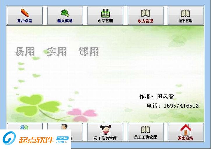 餐厅点菜系统下载 v10.0 免费版图1