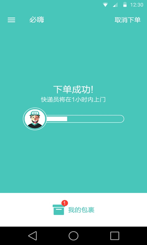 必嗨下载 v2.0.1 安卓版图3