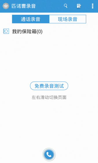 匹诺曹录音app v5.4.3 安卓版图4