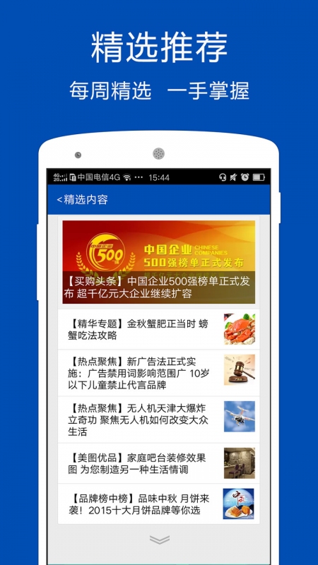 品牌网下载 v1.0.9 安卓版图2