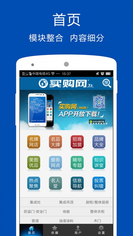 品牌网下载 v1.0.9 安卓版图4