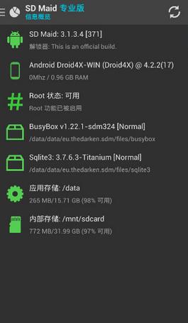 SD女佣破解版下载 v3.1.4.3 安卓版图1