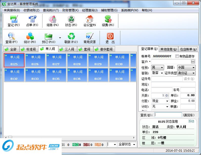 金达莱宾馆客房管理系统 v13.36 绿色版图1