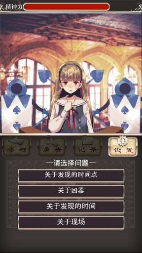爱丽丝的精神审判汉化版 v1.02 安卓版图1