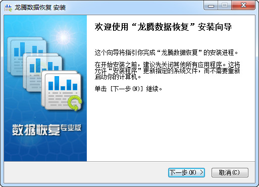 龙腾数据恢复软件 v4.2 官方免费版图1