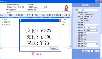 颐讯服装软件 v6.20 连锁版图1