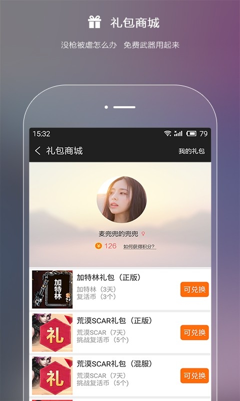 全民枪战助手下载 v1.4.0 安卓版图1