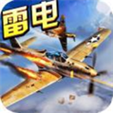 苍穹雷电战机安卓版