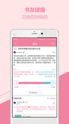 唯伊书坊手机客户端下载 v2.2 安卓版图2