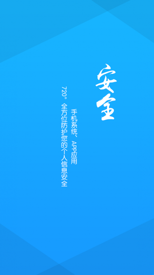 信息安全管家下载 v2.0.32 安卓版图1