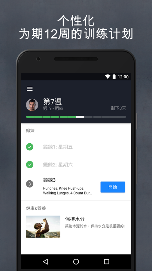 Runtastic Results下载 v1.0.2 安卓版图2