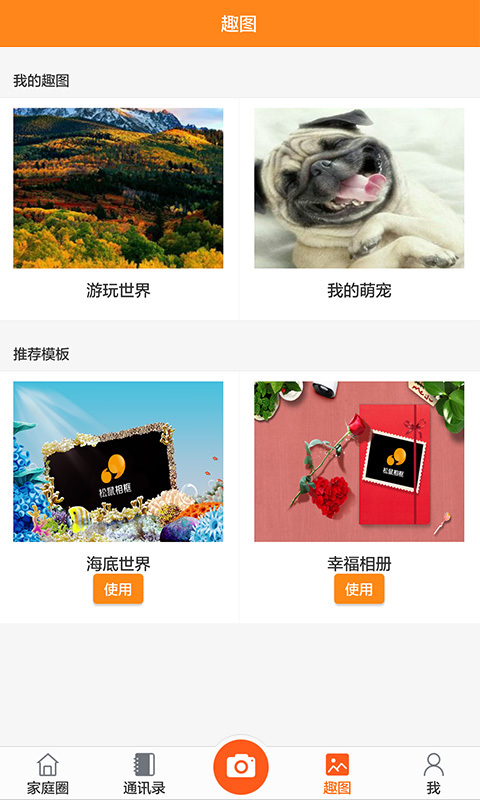 松鼠家庭相册 v2.1.2 安卓版图4