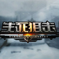 生死狙击辅助最新版