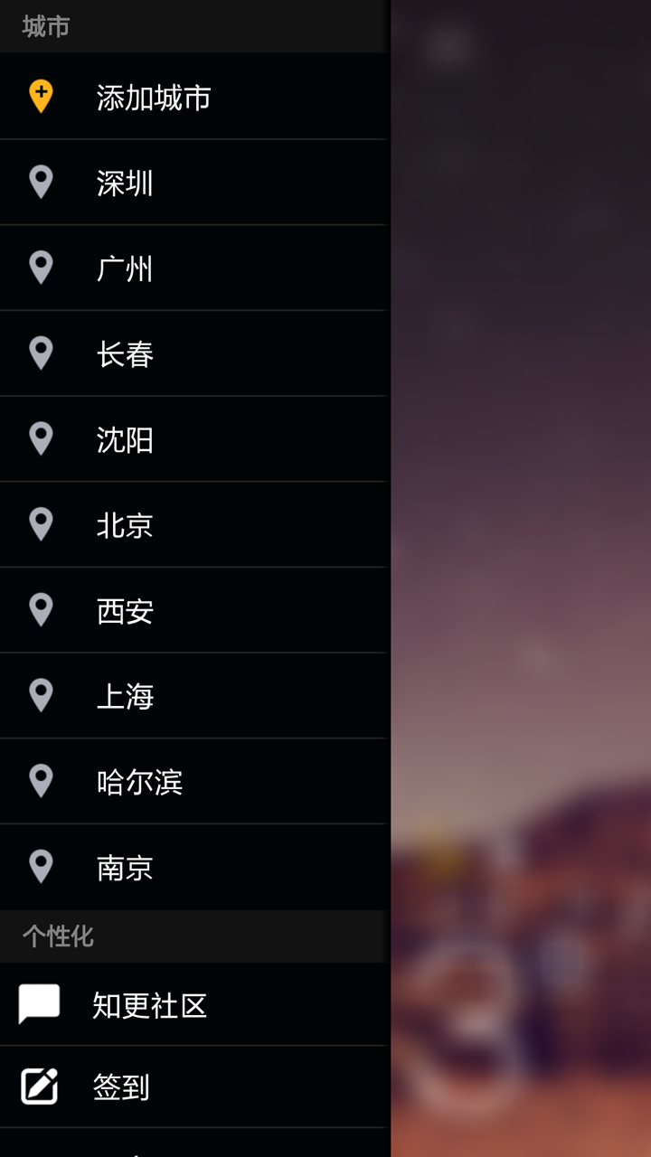 知更天气下载 v1.9.712 安卓版图3