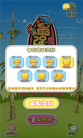 最强右脑 v1.0 安卓版图4