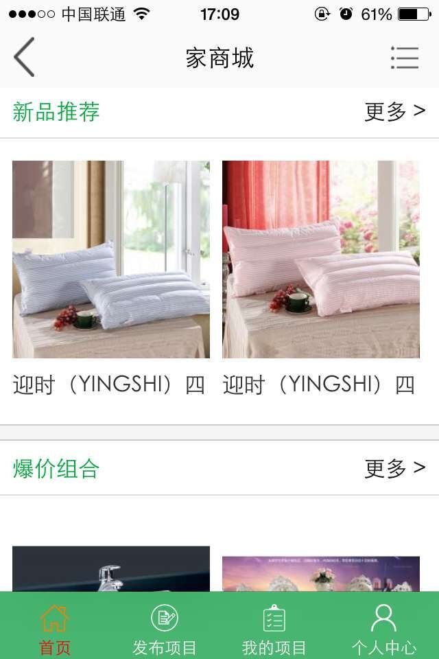 食安居 v1.0 安卓版图2