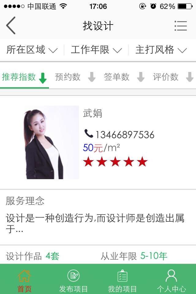 食安居 v1.0 安卓版图1