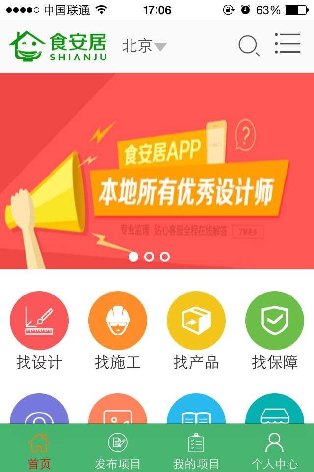 食安居 v1.0 安卓版图3