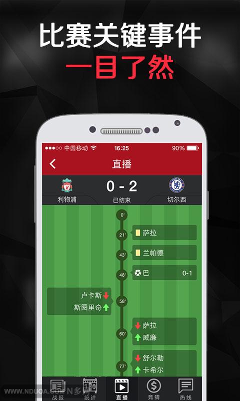 虎扑看球电脑版 v7.0.7.7290 官方pc版图1